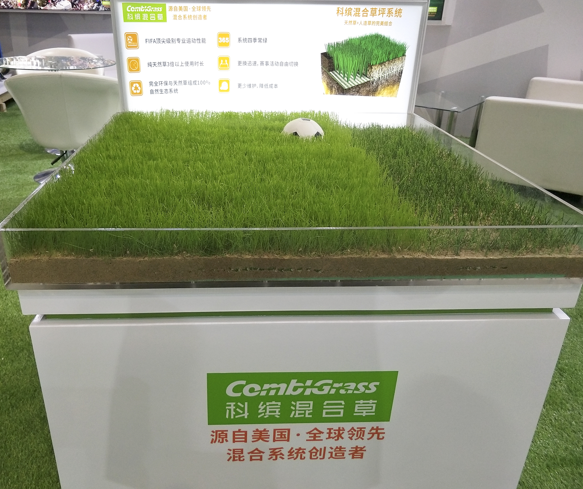携手品牌打造运动未来科缤天然人造混合草坪系统成功亮相上海体博会beat365在线
